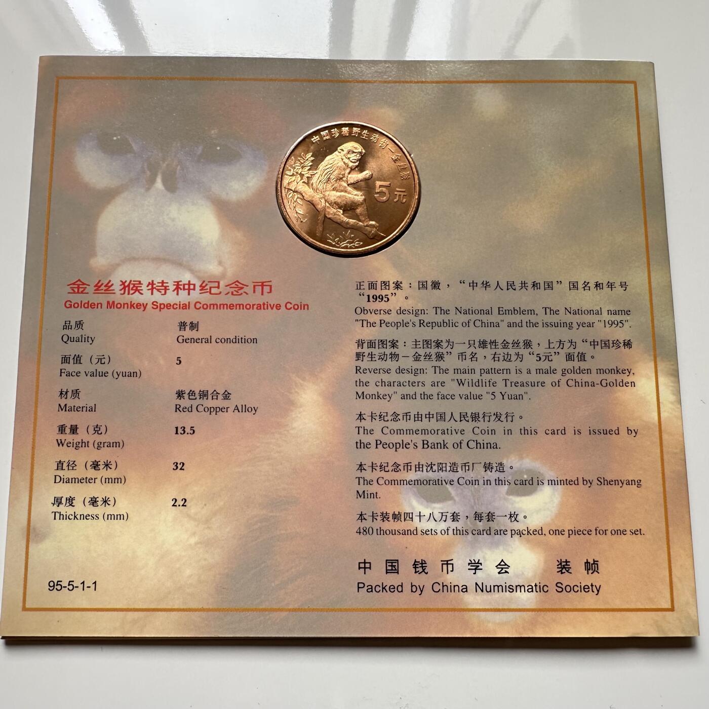 🌹外币初藏🌹🐯2025年第36场  每周二四六晚8️⃣点 接代拍 康银阁装帧1995年金丝猴5元a