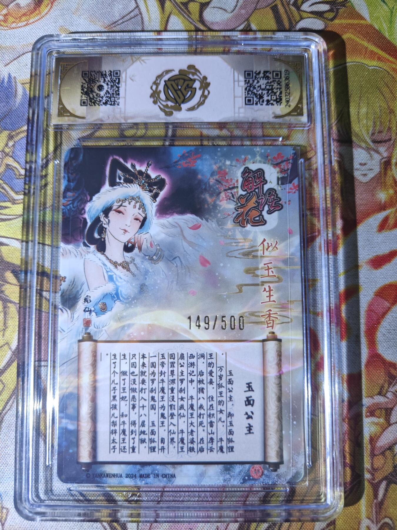 天玑星卡拍第八十期《千里黄河水滔滔》持续收拍收评中 满赠三娘需备注 焱卡文化 中福卡博会限定 玉面公主 光雕 149/500 CCG9.5