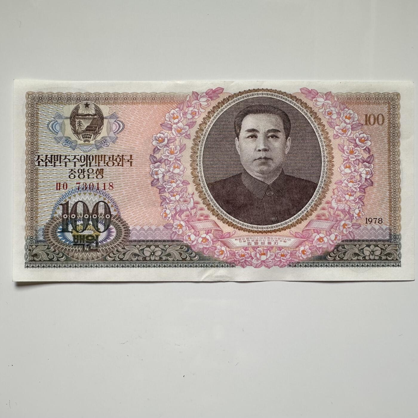 🌹外币初藏🌹🐯2025年第36场  每周二四六晚8️⃣点 接代拍 朝鲜1978年¥100 e