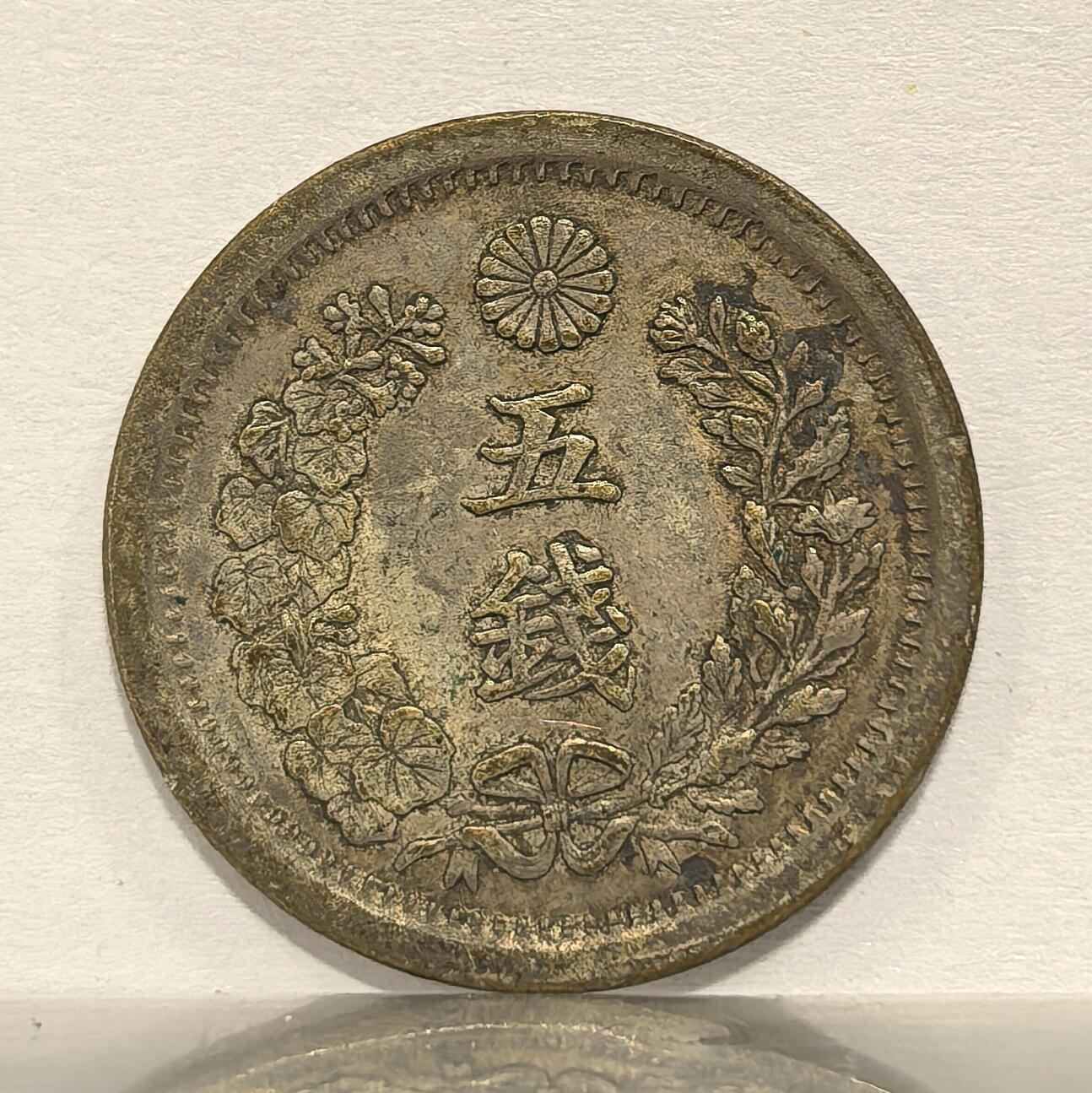 博洋堂世界钱币拍卖第118期（全场包邮） 日本明治六年五钱小银币，带光品相，味道不错