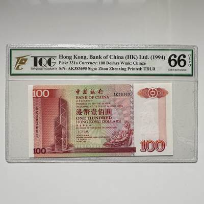 🌹外币初藏🌹🐯2025年第36场  每周二四六晚8️⃣点 接代拍 - 1994版港币¥100