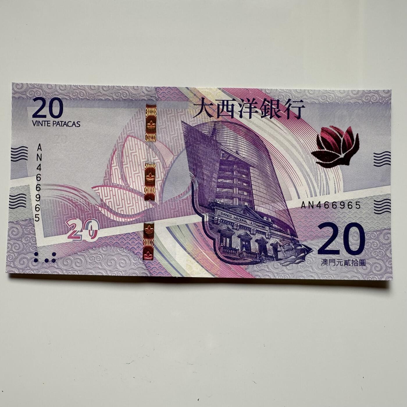 🌹外币初藏🌹🐯2025年第36场  每周二四六晚8️⃣点 接代拍 澳门大西洋银行¥20 a