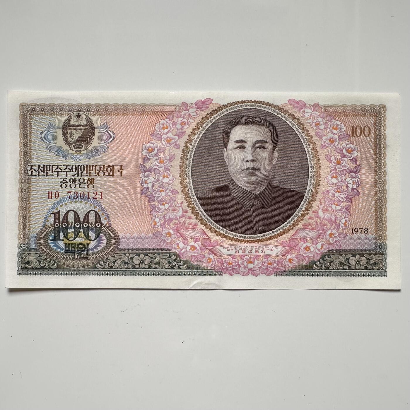 🌹外币初藏🌹🐯2025年第36场  每周二四六晚8️⃣点 接代拍 朝鲜1978年¥100 h