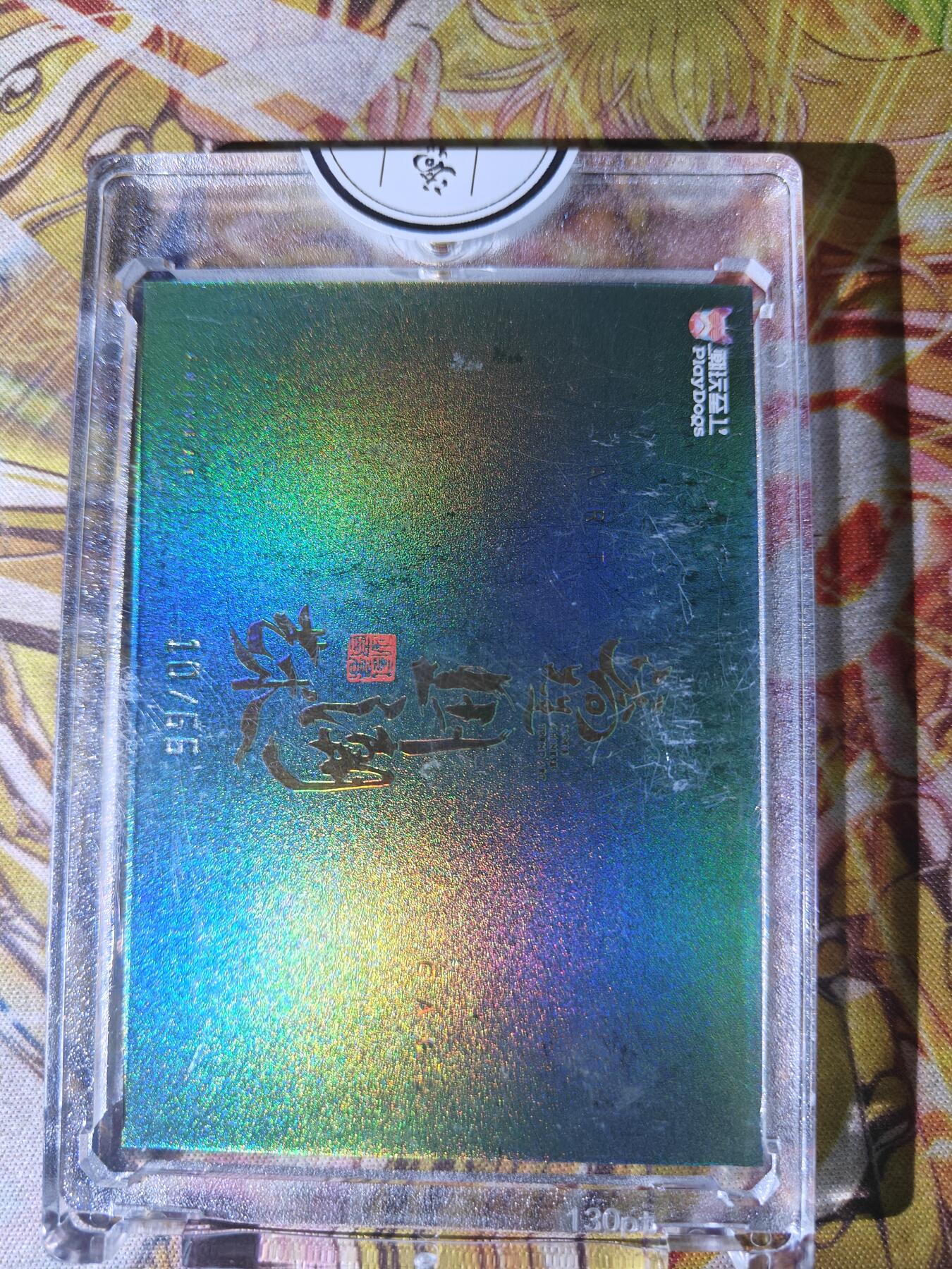 天玑星卡拍第八十期《千里黄河水滔滔》持续收拍收评中 满赠三娘需备注 二乔先生 国潮艺术 立春 10/66 原封砖