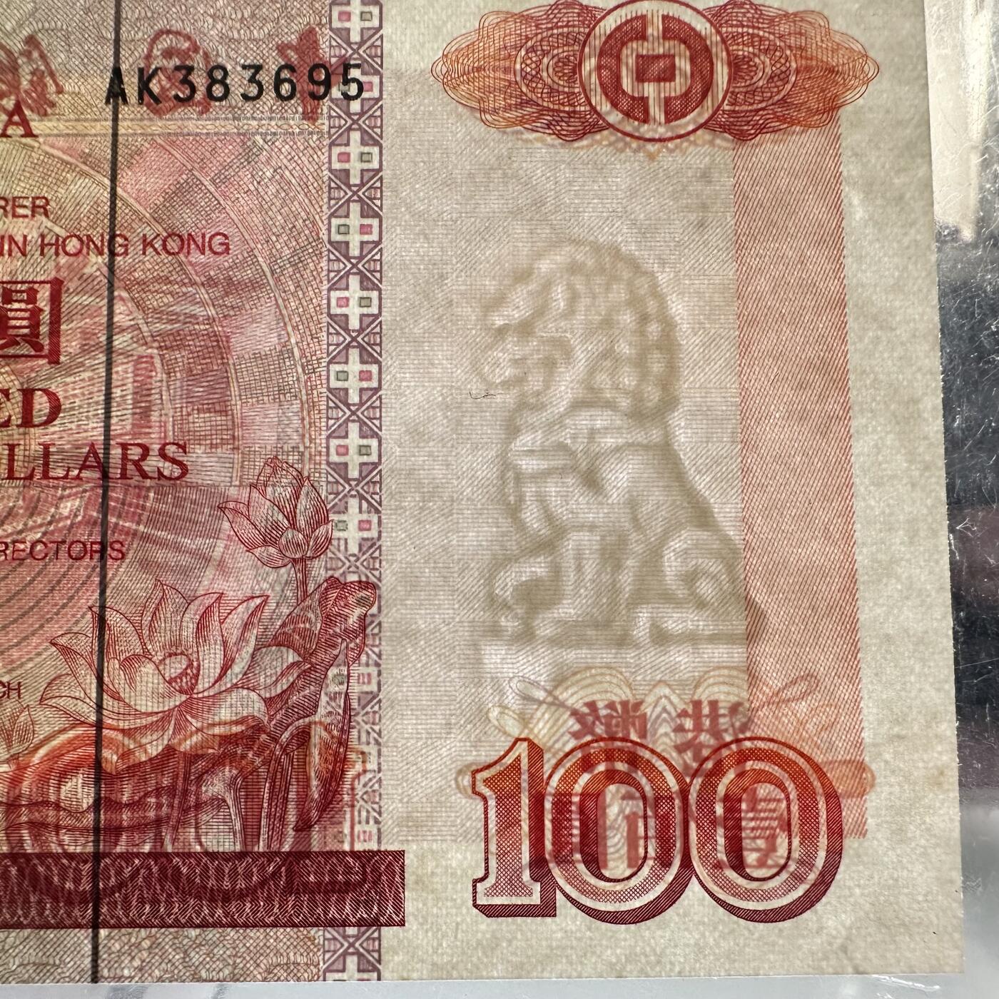 🌹外币初藏🌹🐯2025年第36场  每周二四六晚8️⃣点 接代拍 1994版港币¥100