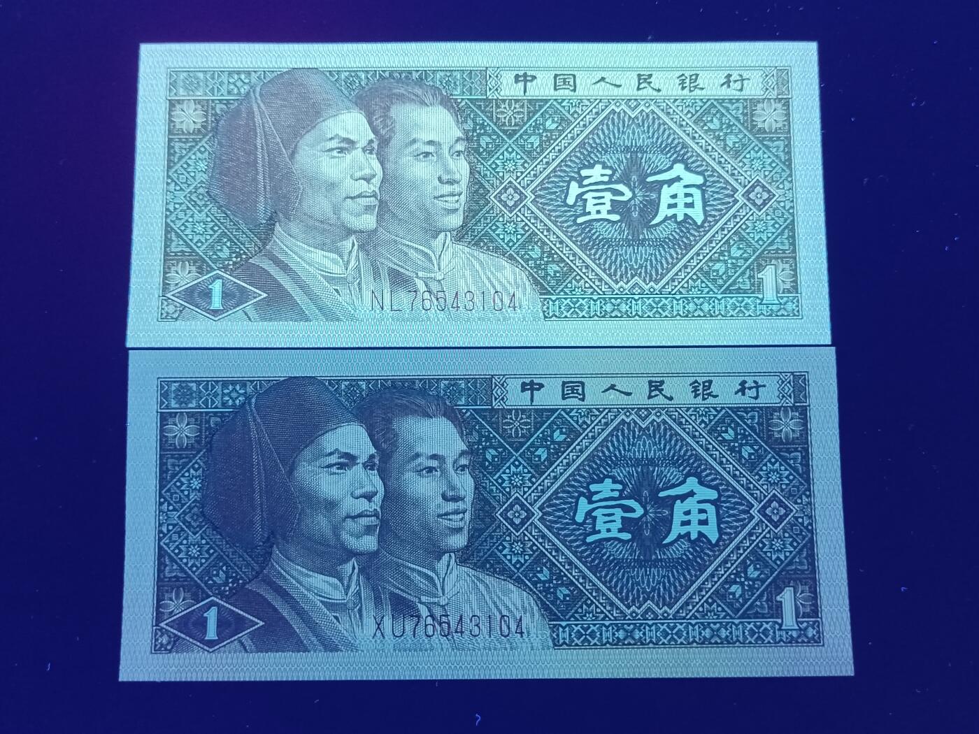 汇源轩收藏35期25.11.7 【龙腾倒五顺、双胞胎、黑白纸张】 8001 NL.XU 76543104  裸币2张，绝品无斑。