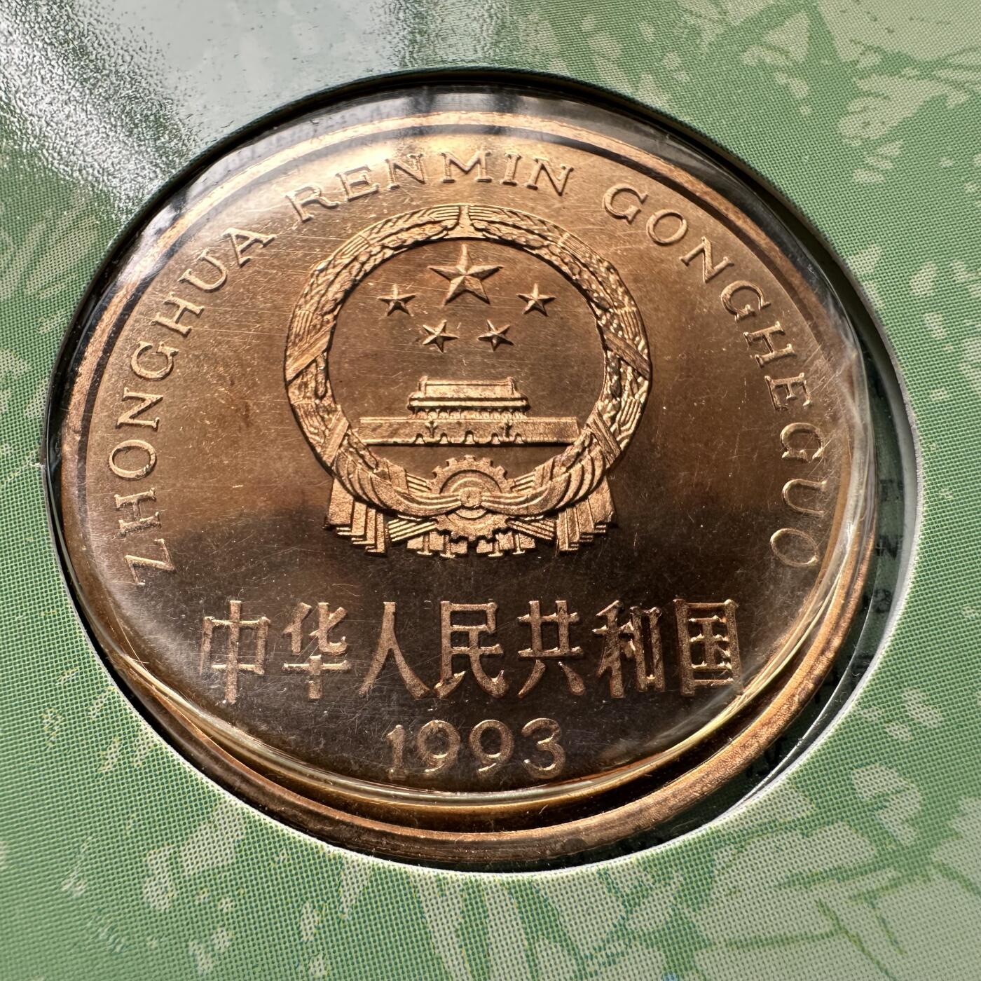 🌹外币初藏🌹🐯2025年第36场  每周二四六晚8️⃣点 接代拍 康银阁装帧1993年熊猫币a