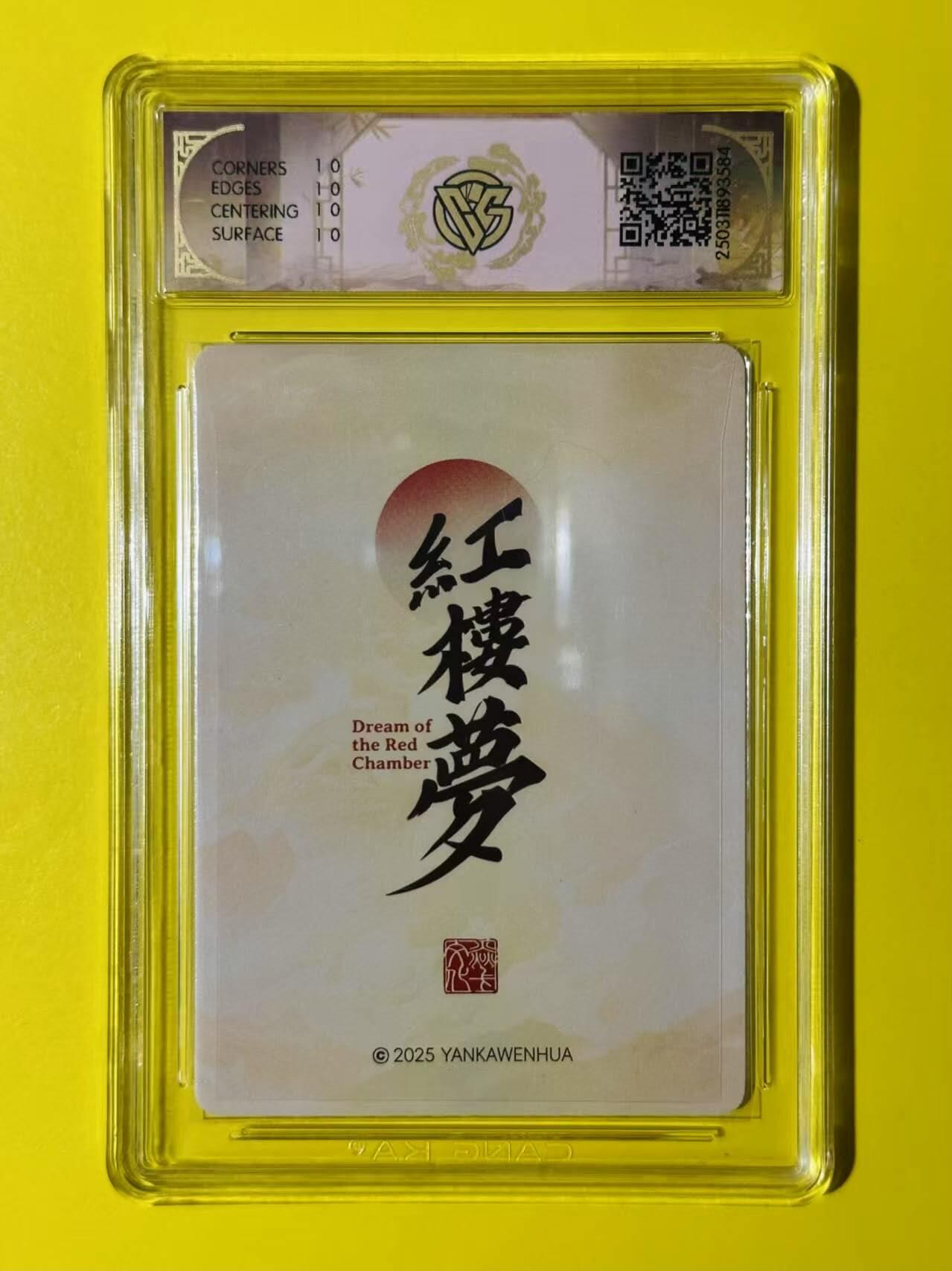 龙虎卡牌第三十二场 （本场亲签珍品多多，错过拍断大腿） 【10⭐亲签】粗闪评级卡 彫仙红楼 心染-木石前盟