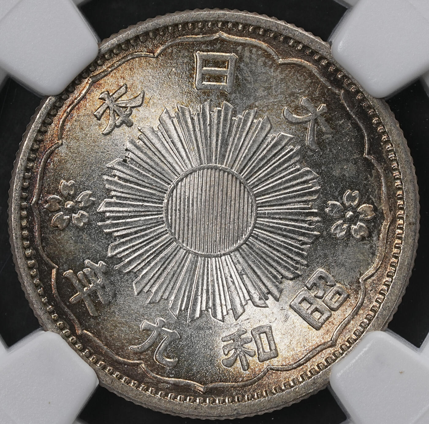 修遠堂世界钱币第六十五期 NGC MS66 昭和九年双凤五十钱银币 环彩