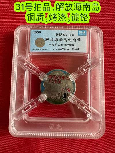 五哥徽章群   10号周四晚上八点4群联拍 - 纪念章