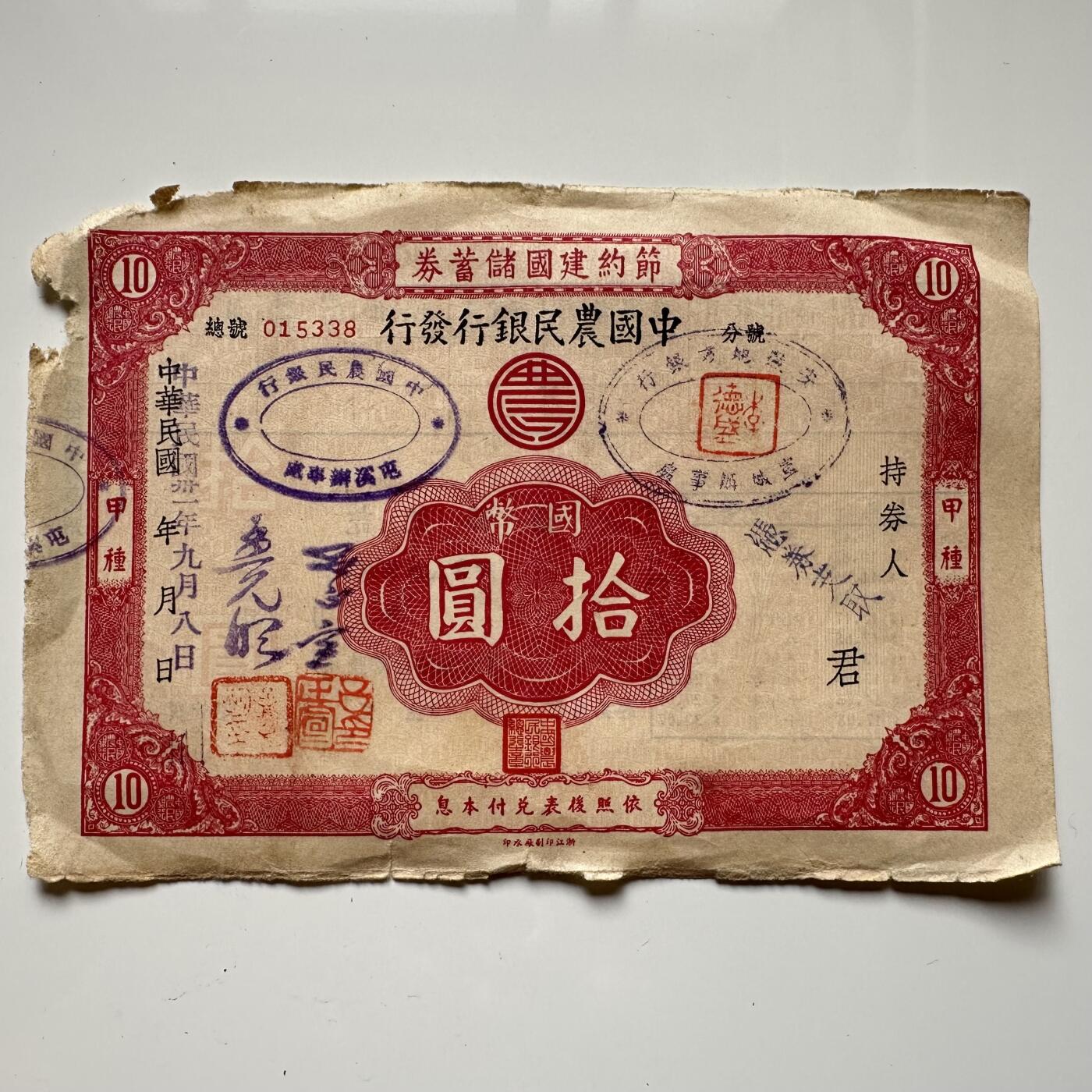 🌹外币初藏🌹🐯2025年第36场  每周二四六晚8️⃣点 接代拍 民国31年¥10储蓄券