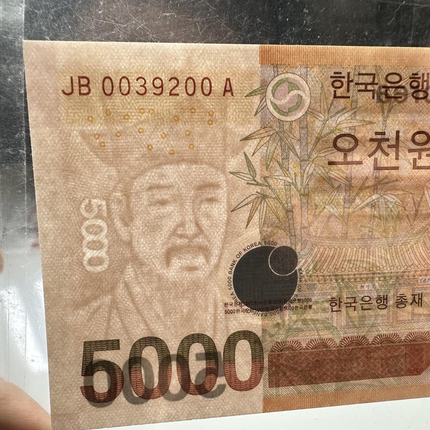 🌹外币初藏🌹🐯2025年第36场  每周二四六晚8️⃣点 接代拍 韩国2006年¥5000