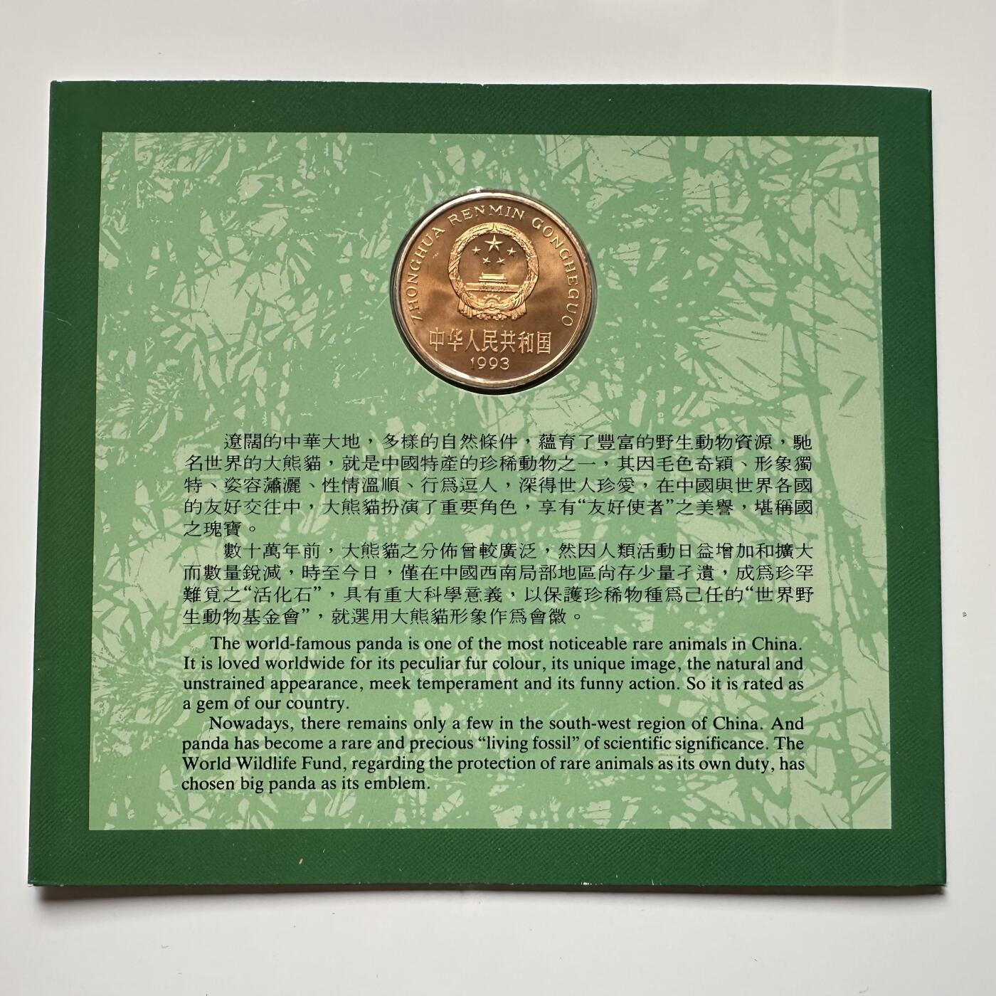 🌹外币初藏🌹🐯2025年第36场  每周二四六晚8️⃣点 接代拍 康银阁装帧1993年熊猫币c
