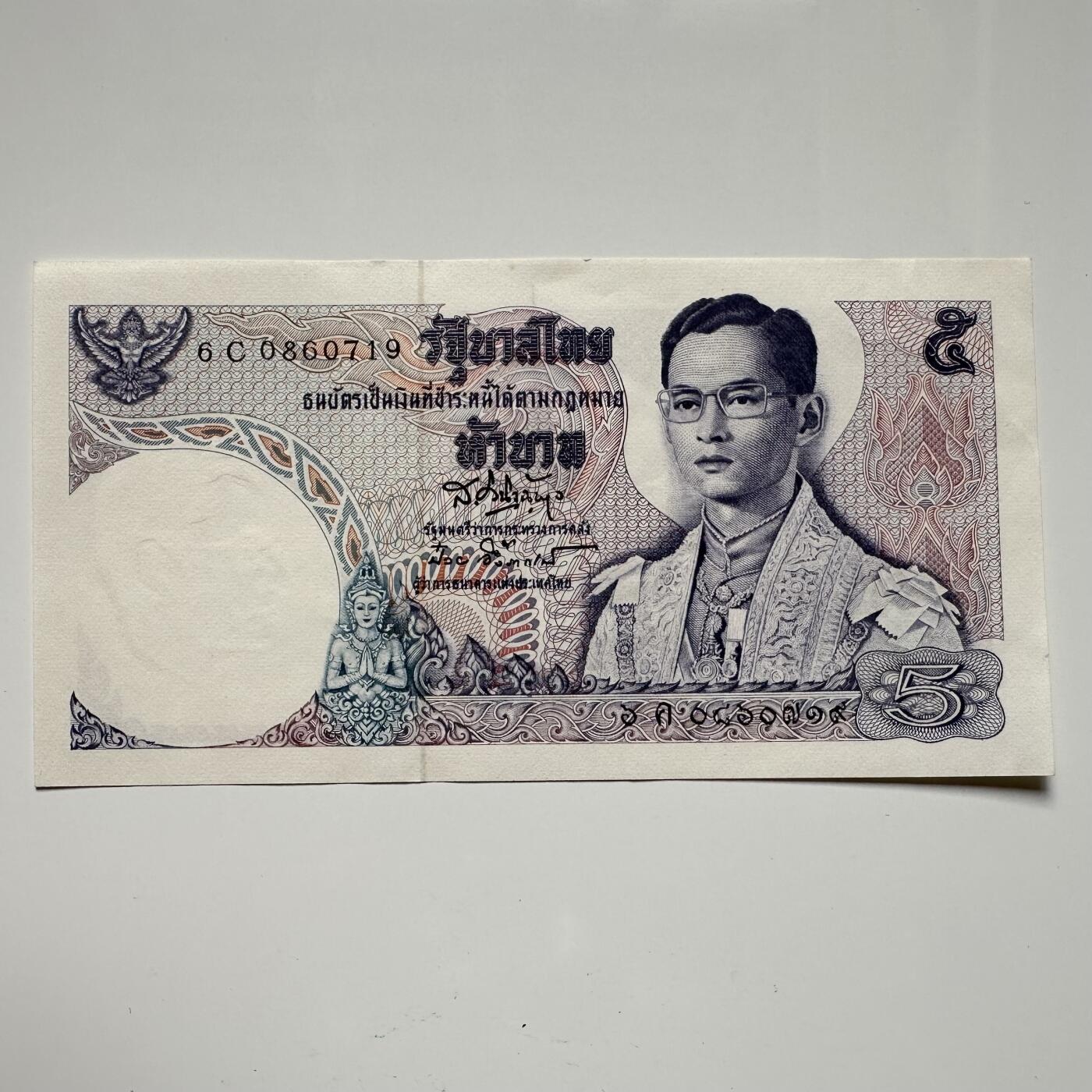 🌹外币初藏🌹🐯2025年第36场  每周二四六晚8️⃣点 接代拍 泰国1969年版五泰铢