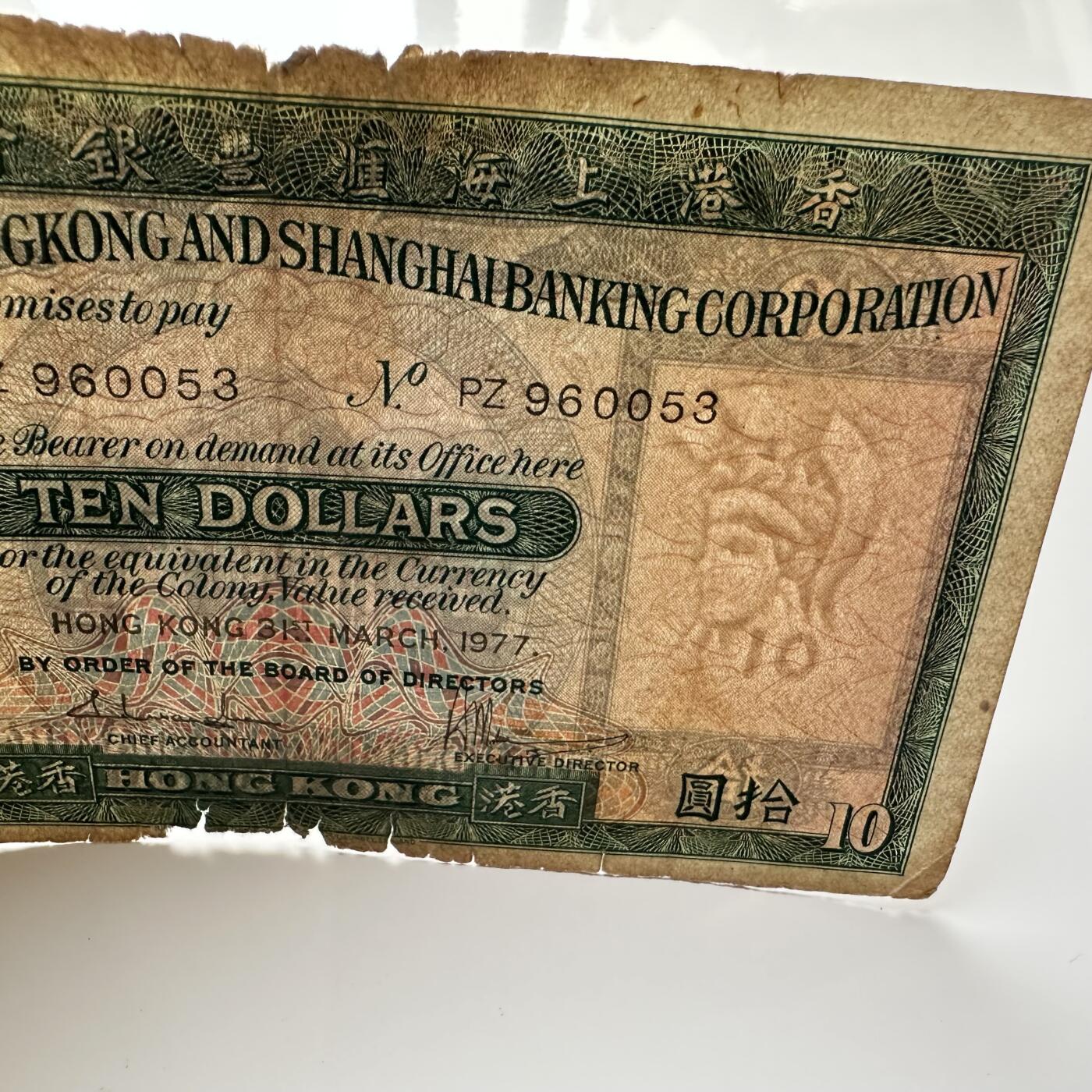 🌹外币初藏🌹🐯2025年第36场  每周二四六晚8️⃣点 接代拍 香港1977年汇丰版¥10