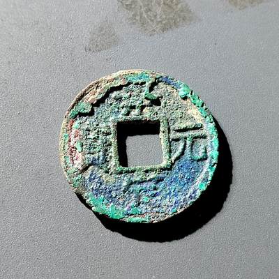 PCAI钱币9-314  二元古币小专场 - 嘉定元宝折二