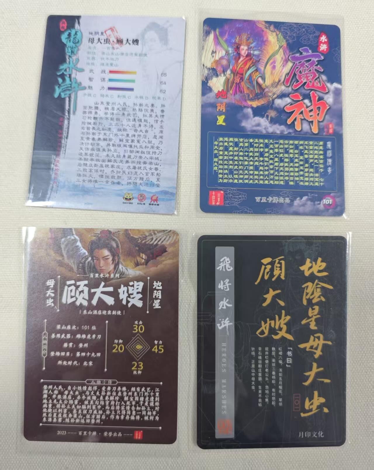 龙虎卡牌第三十二场 （本场亲签珍品多多，错过拍断大腿） 粗闪4张 顾大嫂