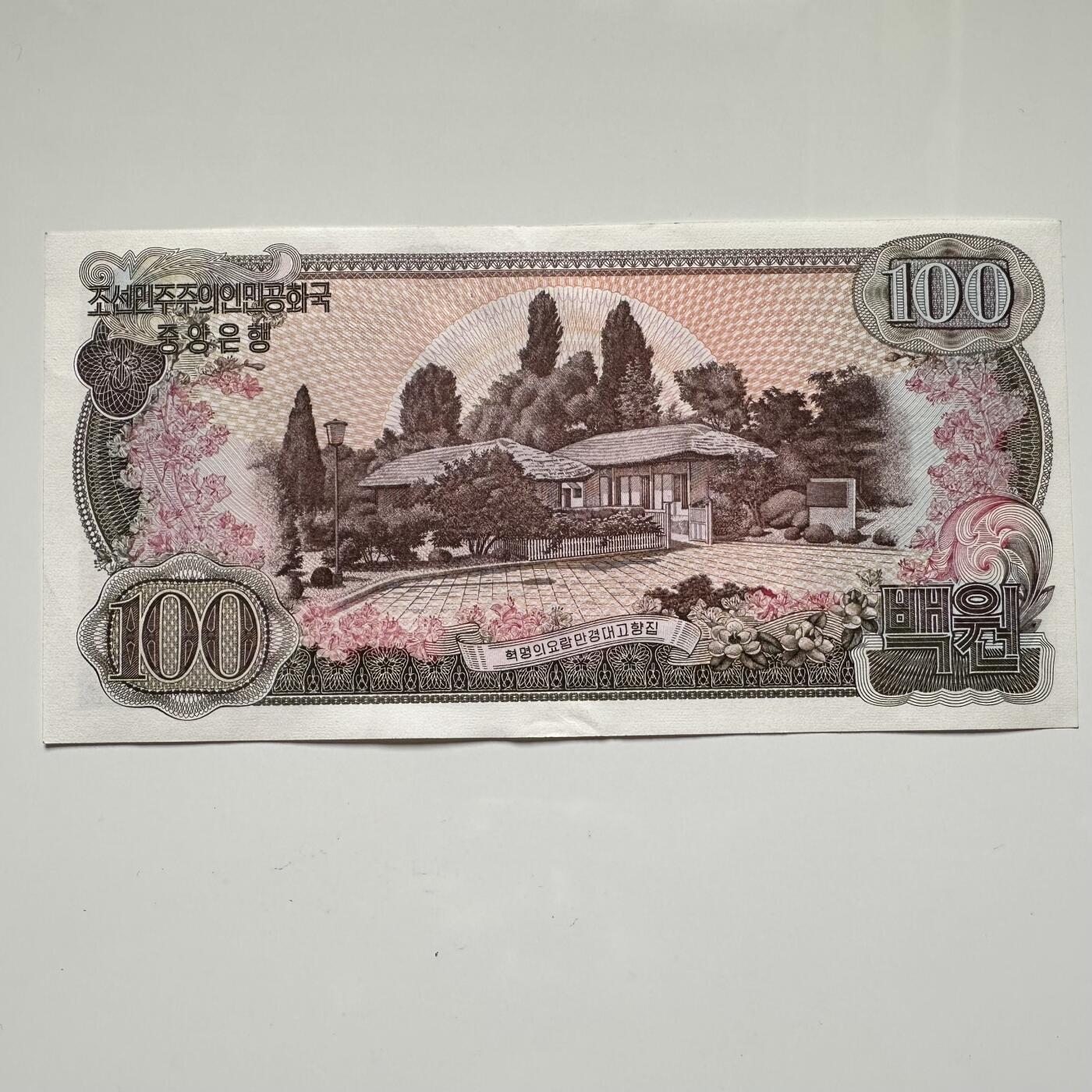 🌹外币初藏🌹🐯2025年第36场  每周二四六晚8️⃣点 接代拍 朝鲜1978年¥100 e