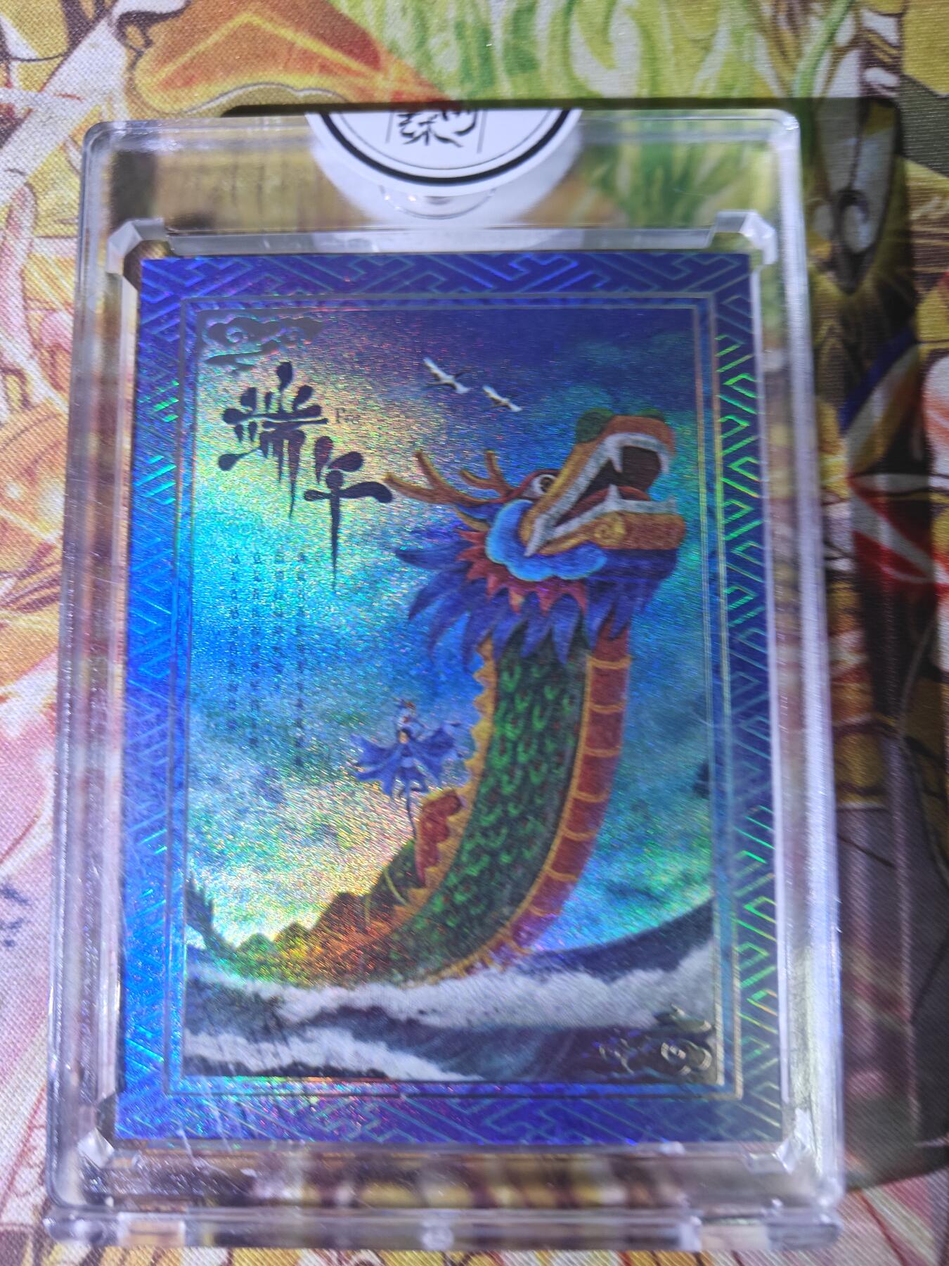 天玑星卡拍第八十期《千里黄河水滔滔》持续收拍收评中 满赠三娘需备注 二乔先生 国潮艺术 端午 070/188 原封砖
