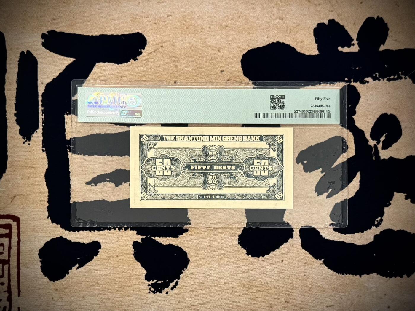 【乾奕收藏】出民国329年1940年山东省民生银行伍角一枚，美国PMG55分，山东地方特色纸钞，山东省财政部印刷局印制，油墨纸张出色[五角星]民国纸币经过80年能保存如此品相实属难得，喜欢的老板不要错过，评级币一切以分数为准，售出非假不退