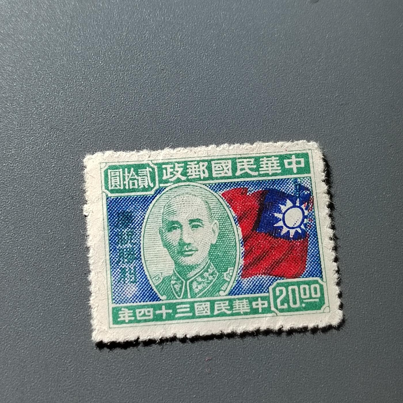 PCAI钱币9-313  二元邮票小专场 庆祝胜利