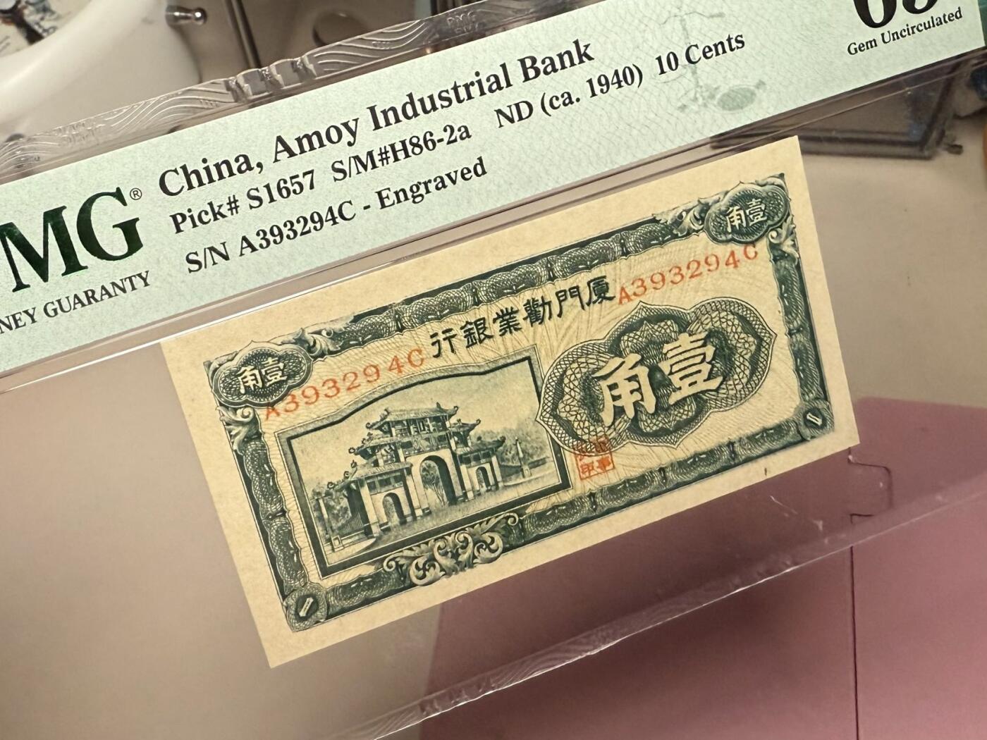 【乾奕收藏】出民国29年1940年厦门劝业银行壹角，美国PMG65E，第一版正面号码版，较为稀少，民国纸币经过80年能保存如此品相实属难得，喜欢的老板不要错过，评级币一切以分数为准，售出非假不退