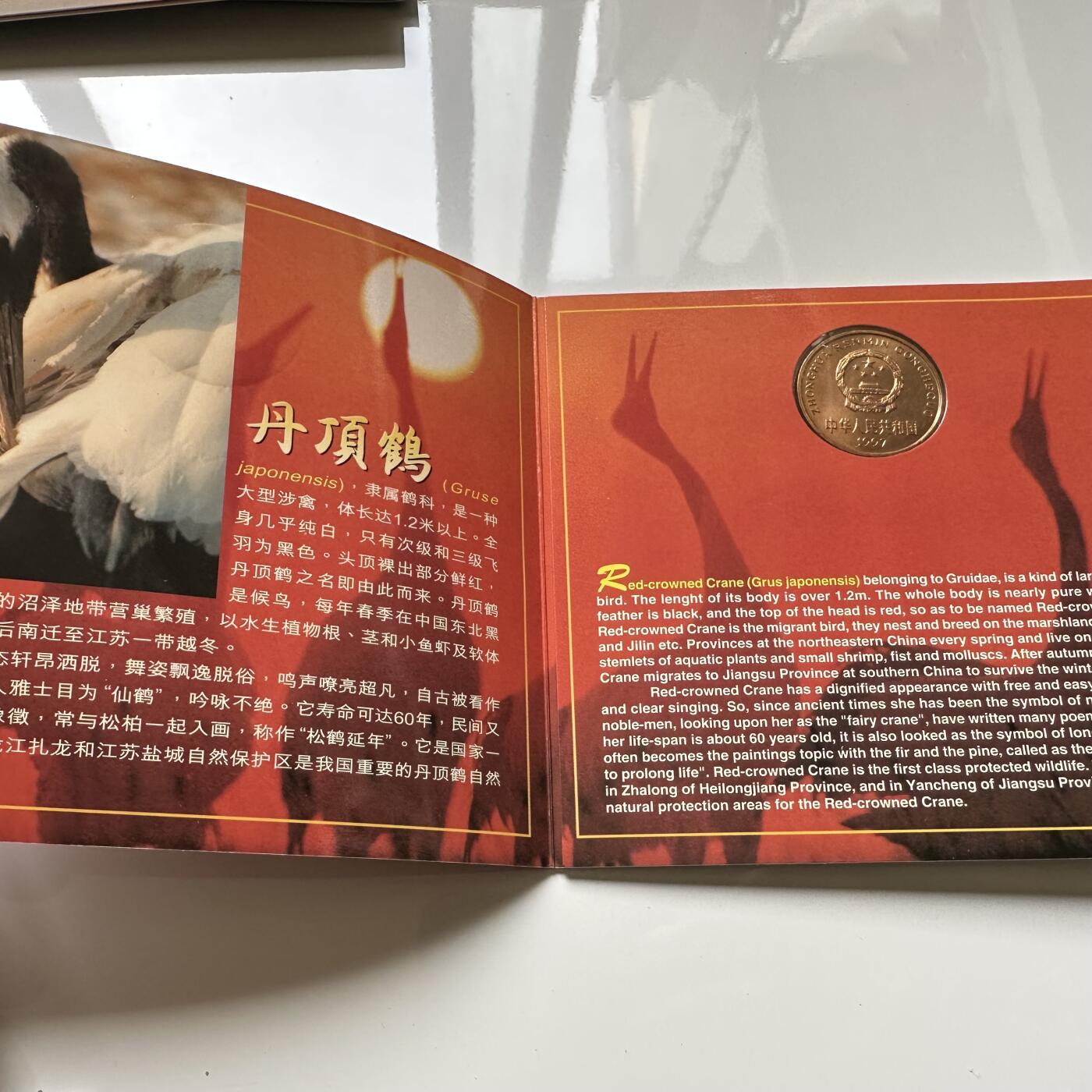 🌹外币初藏🌹🐯2025年第36场  每周二四六晚8️⃣点 接代拍 康银阁装帧1997年丹顶鹤5元a