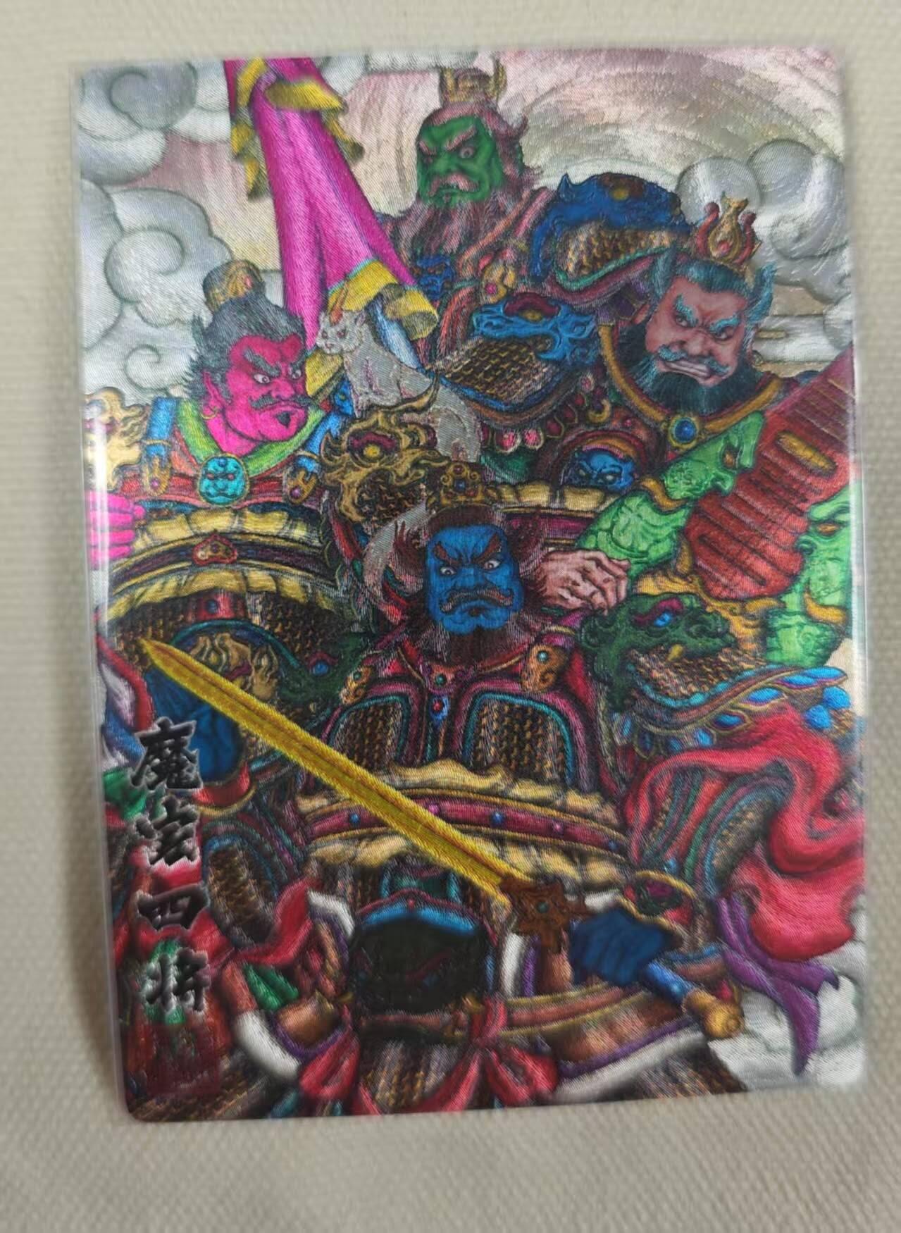 龙虎卡牌第三十二场 （本场亲签珍品多多，错过拍断大腿） 粗闪卡 卡玩帕克 神魔九州 张午胤-四大天王