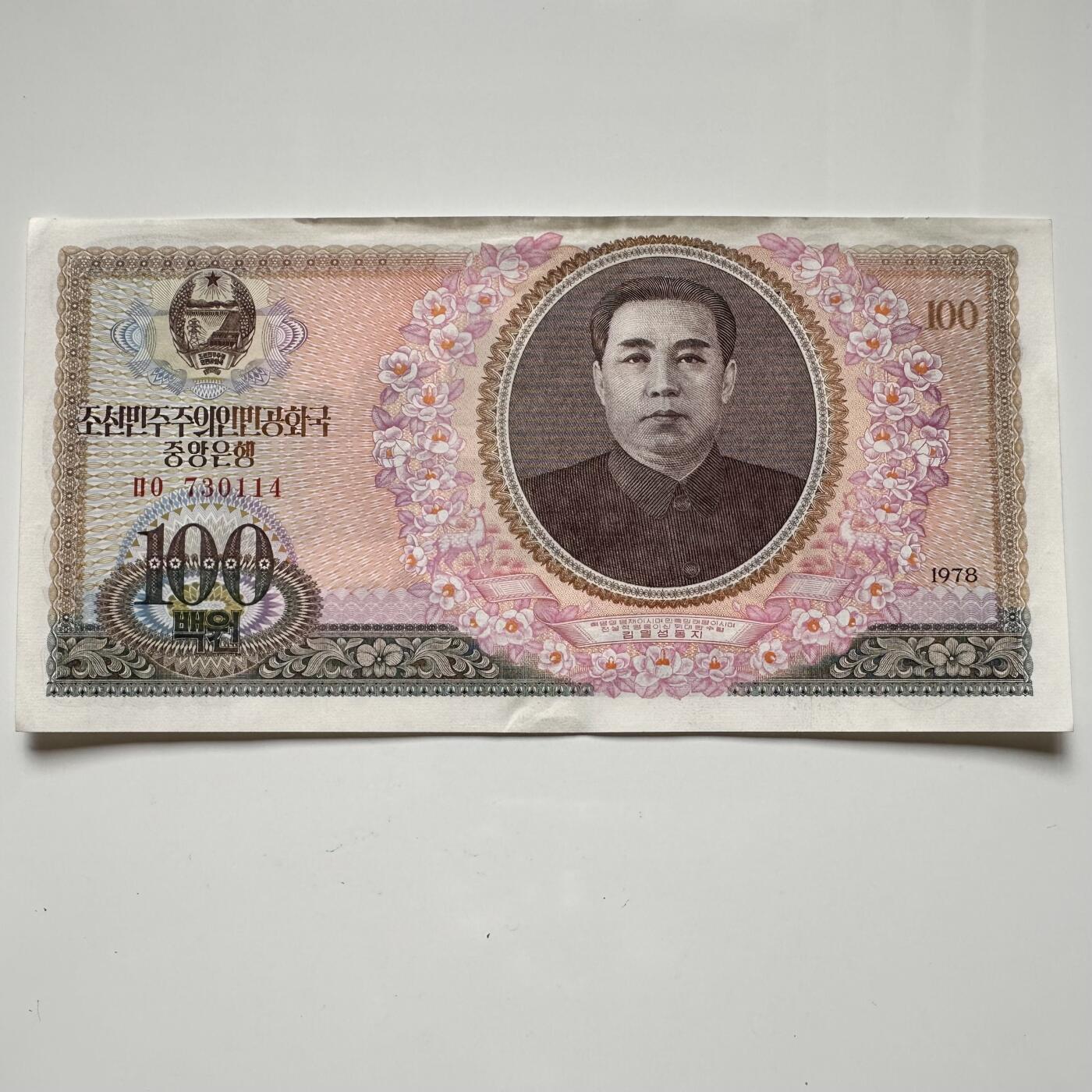 🌹外币初藏🌹🐯2025年第36场  每周二四六晚8️⃣点 接代拍 朝鲜1978年¥100 b