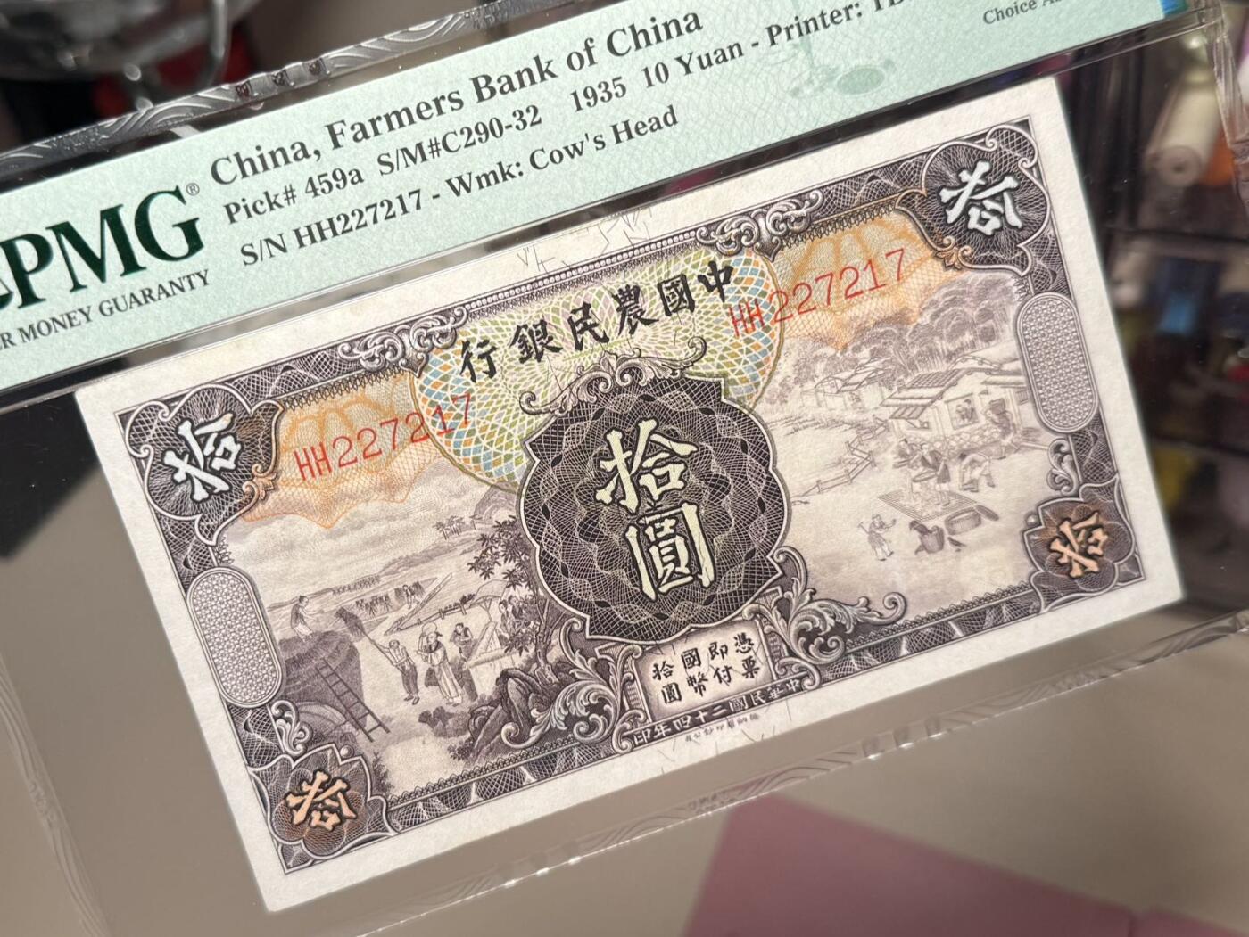 【乾奕收藏】出民国24年1935年中国农民银行拾圆，美国PMG58分[五角星]雍正耕织图市场主流热门之雍正耕织，拾圆正面：左为《雍正像耕织图册》第16幅图《登场》、右为第19幅图《籭》[五角星]民国纸币经过80年能保存如此品相实属难得，喜欢的老板不要错过，评级币一切以分数为准，售出非假不退