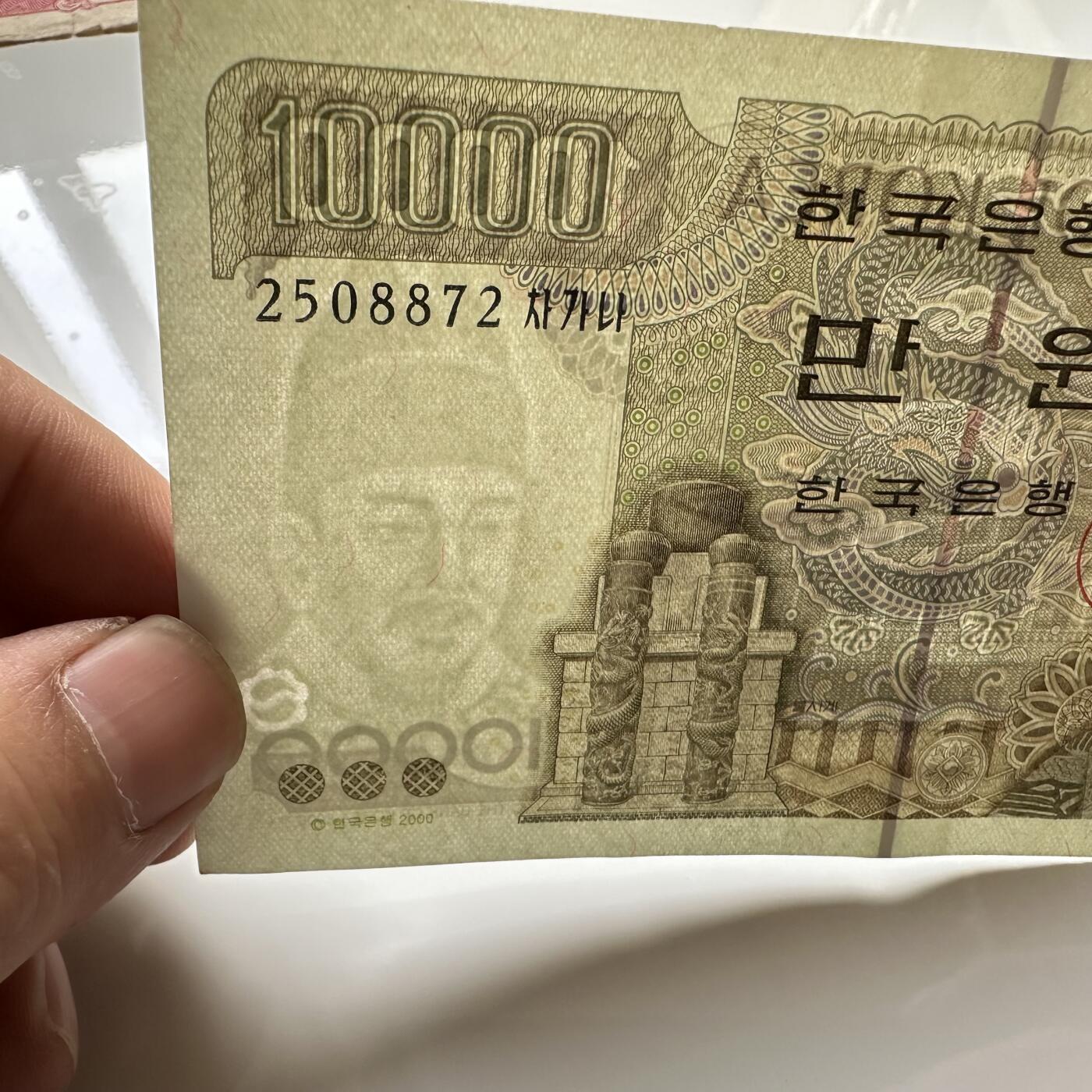 🌹外币初藏🌹🐯2025年第36场  每周二四六晚8️⃣点 接代拍 韩国2000版世宗大王¥10,000 a
