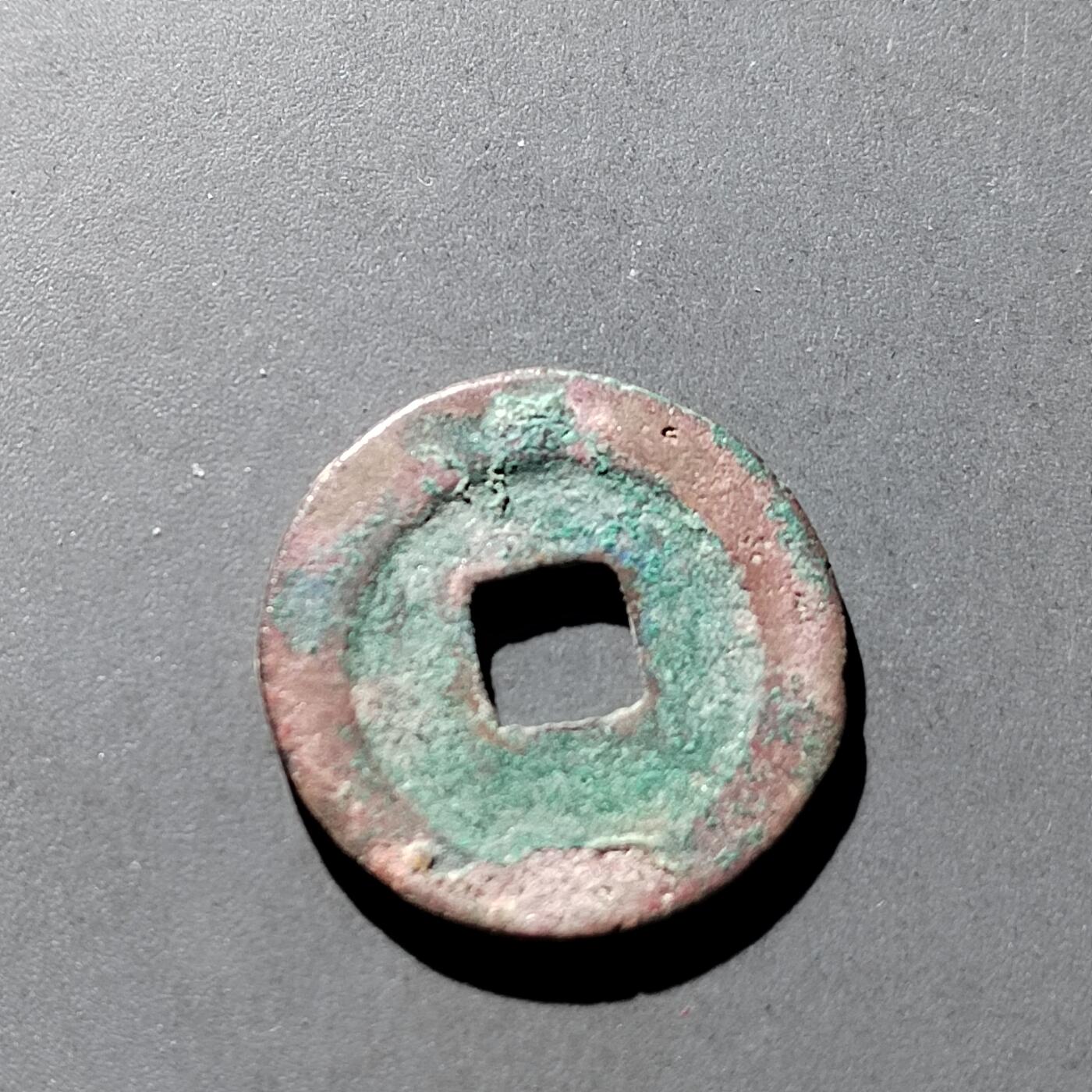 PCAI钱币9-314  二元古币小专场 𤋮宁元宝