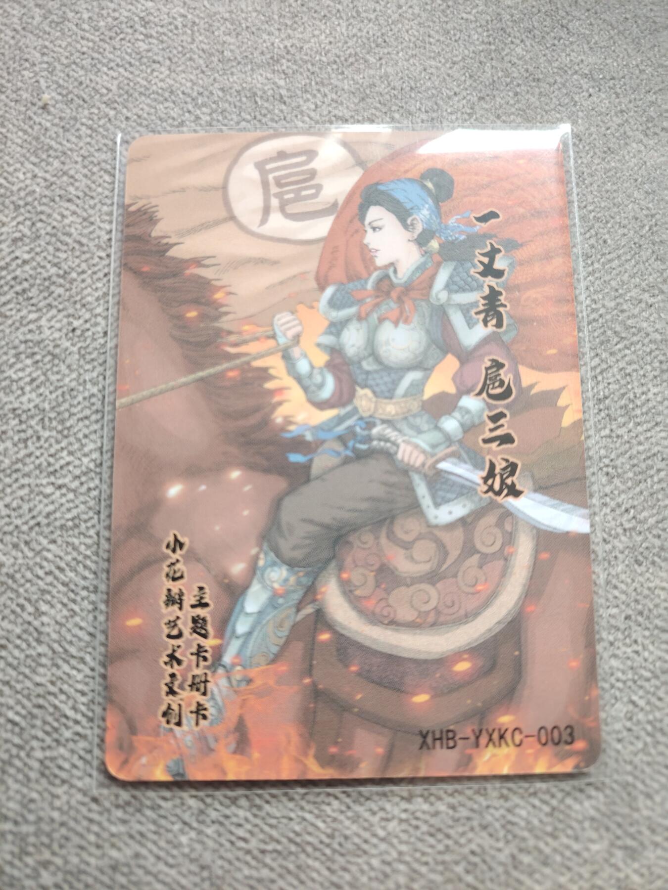 卡牌限时015期专场活动 小花瓣药香2 扈三娘卡册卡1个