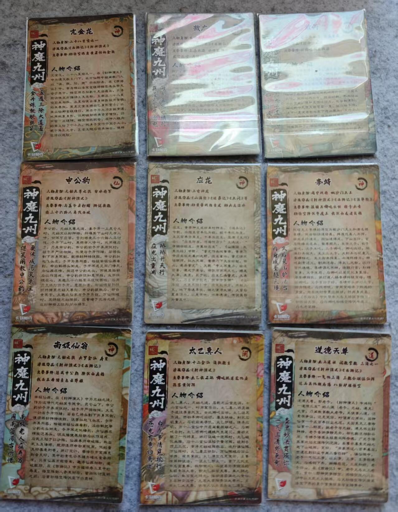 龙虎卡牌第三十二场 （本场亲签珍品多多，错过拍断大腿） 粗闪9张 卡玩帕克-神魔九州