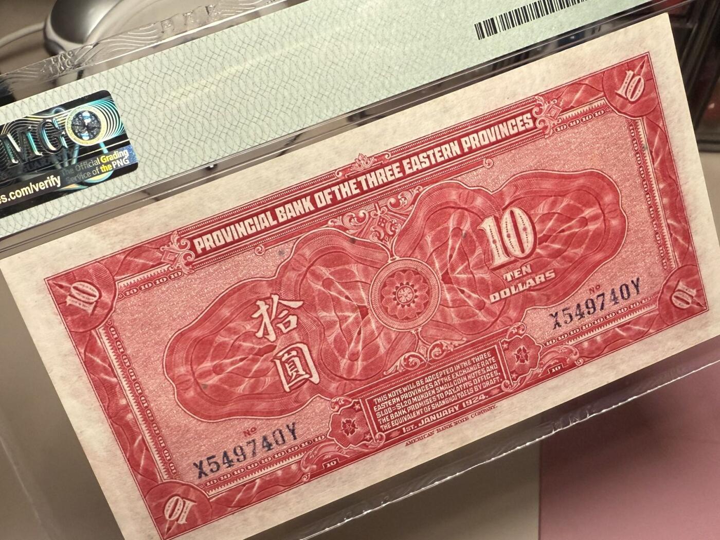 【乾奕收藏】出民国13年1924年东三省官银号汇兑券拾圆，美国PMG35分[五角星]张作霖的私有银行，俗称“奉大洋”，正面主图为北京北海永安寺善因殿图案，美国钞票公司印制[五角星]民国纸币经过80年能保存如此品相实属难得，喜欢的老板不要错过，评级币一切以分数为准，售出非假不退