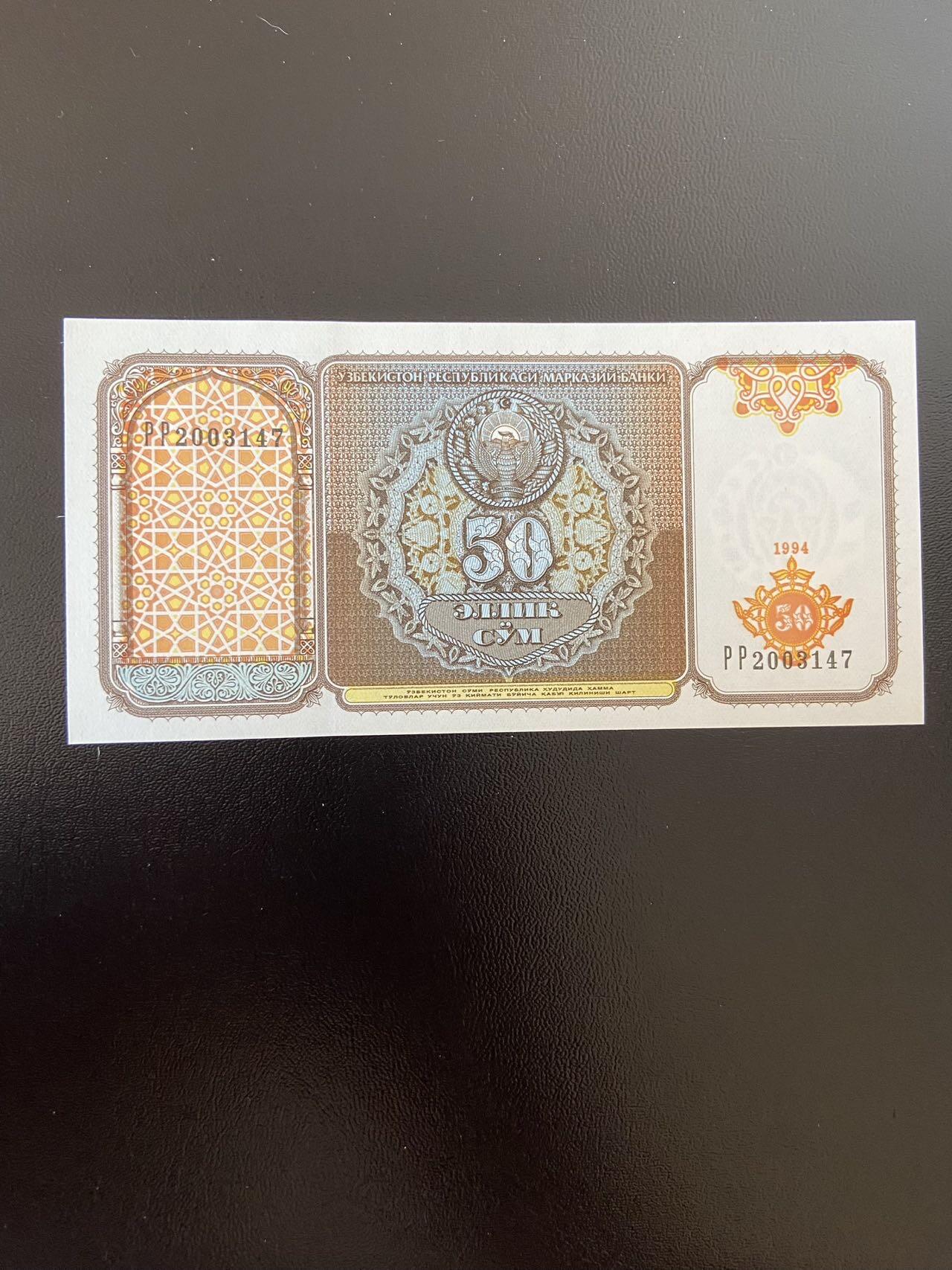 世界纸币专场，第六期 乌兹别克斯坦50，全新