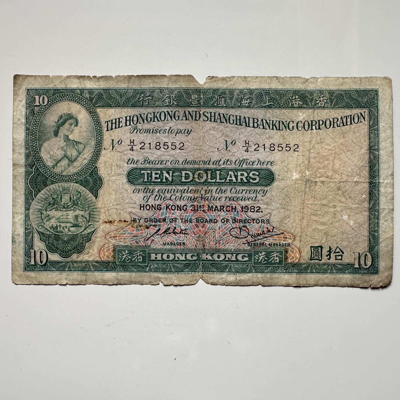🌹外币初藏🌹🐯2025年第36场  每周二四六晚8️⃣点 接代拍 香港1982年汇丰版¥10