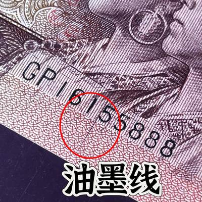 错版·油墨线 豹子号888 葫芦号 金马号 不带347，68分EPQ，按图发货 - 错版·油墨线 豹子号888 葫芦号 金马号 不带347，68分EPQ，按图发货