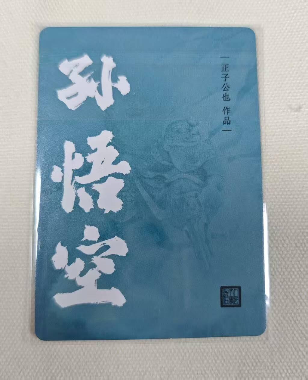 龙虎卡牌第三十二场 （本场亲签珍品多多，错过拍断大腿） 粗闪卡 人文之宝 正子公也-孙悟空