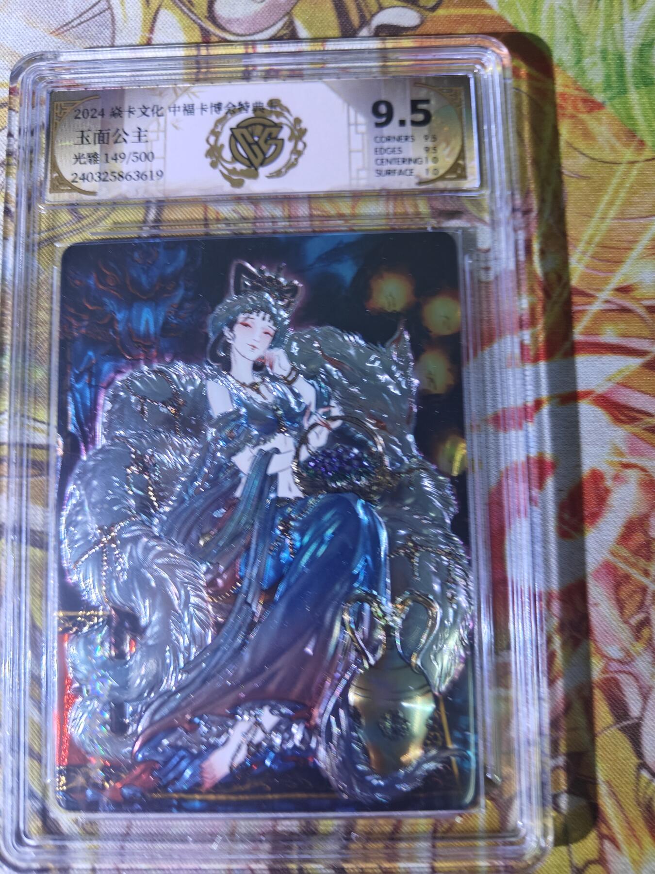 天玑星卡拍第八十期《千里黄河水滔滔》持续收拍收评中 满赠三娘需备注 焱卡文化 中福卡博会限定 玉面公主 光雕 149/500 CCG9.5