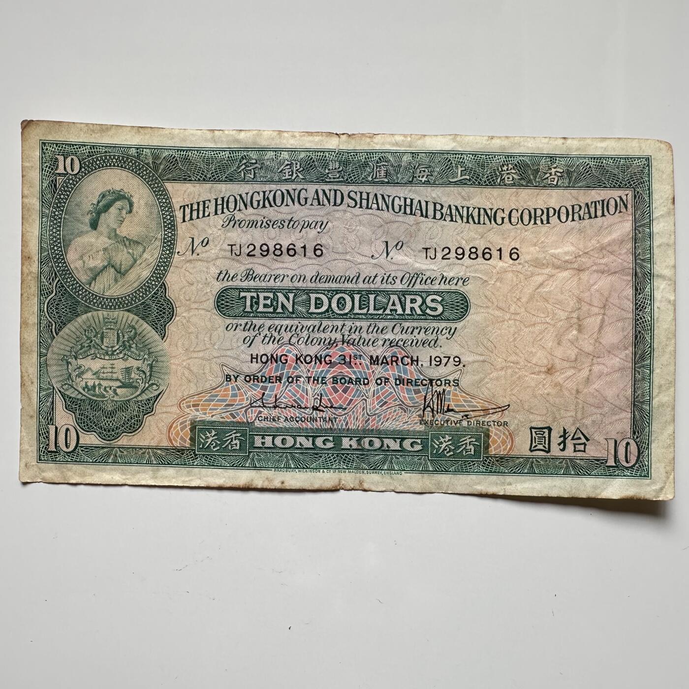 🌹外币初藏🌹🐯2025年第36场  每周二四六晚8️⃣点 接代拍 香港1979年汇丰版¥10