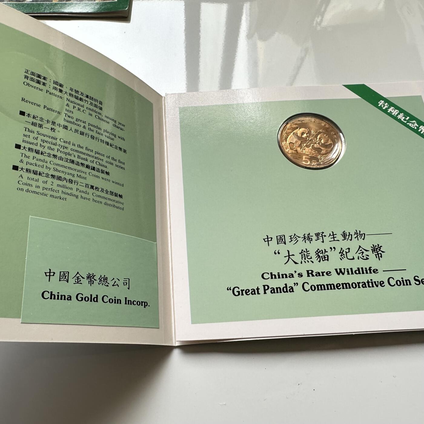 🌹外币初藏🌹🐯2025年第36场  每周二四六晚8️⃣点 接代拍 康银阁装帧1993年熊猫币b