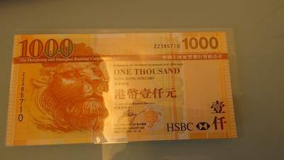 【世界钱币】精选微拍第174期暨2025年第13期  近期卖剩新品上架专场（一） 2006年香港汇丰银行1000元 罕见补号ZZ 全新绝品无4