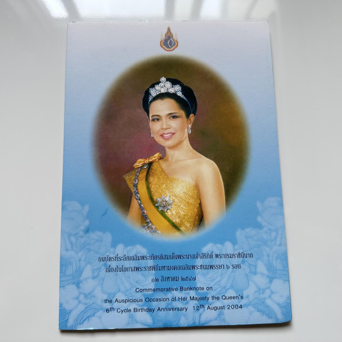 🌹外币初藏🌹🐯2025年第36场  每周二四六晚8️⃣点 接代拍 泰国2004年诗丽吉王后72岁本命年100泰铢纪念钞