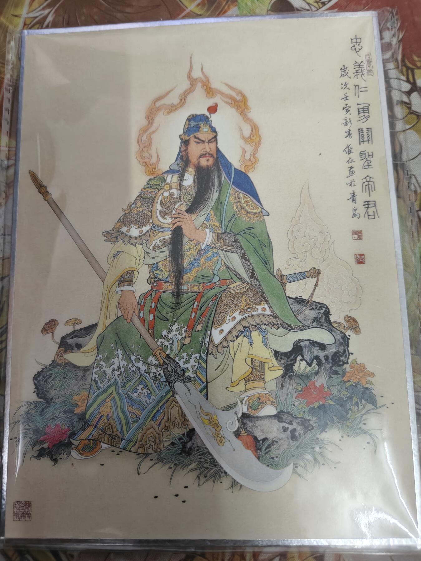 天玑星卡拍第八十期《千里黄河水滔滔》持续收拍收评中 满赠三娘需备注 忠义仁勇关圣帝君 色纸