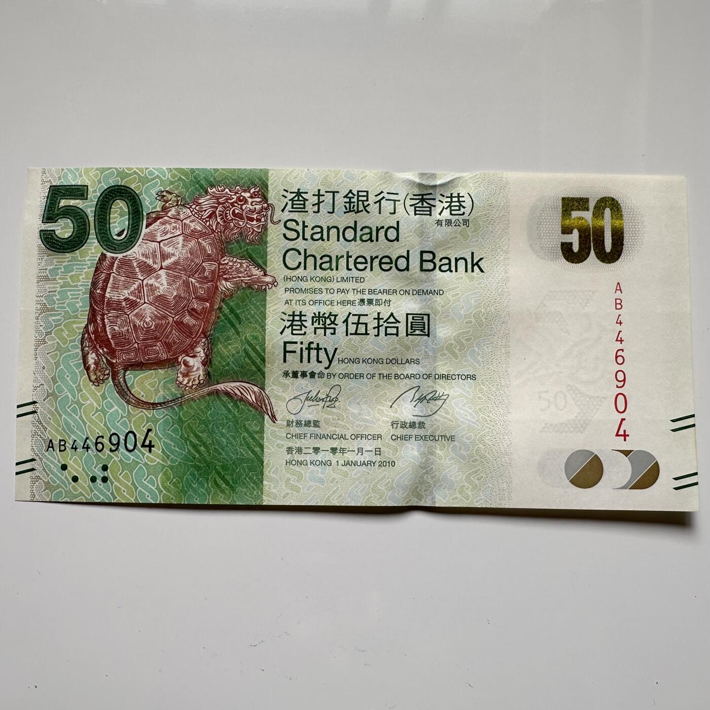 🌹外币初藏🌹🐯2025年第36场  每周二四六晚8️⃣点 接代拍 香港2010年渣打银行¥50b