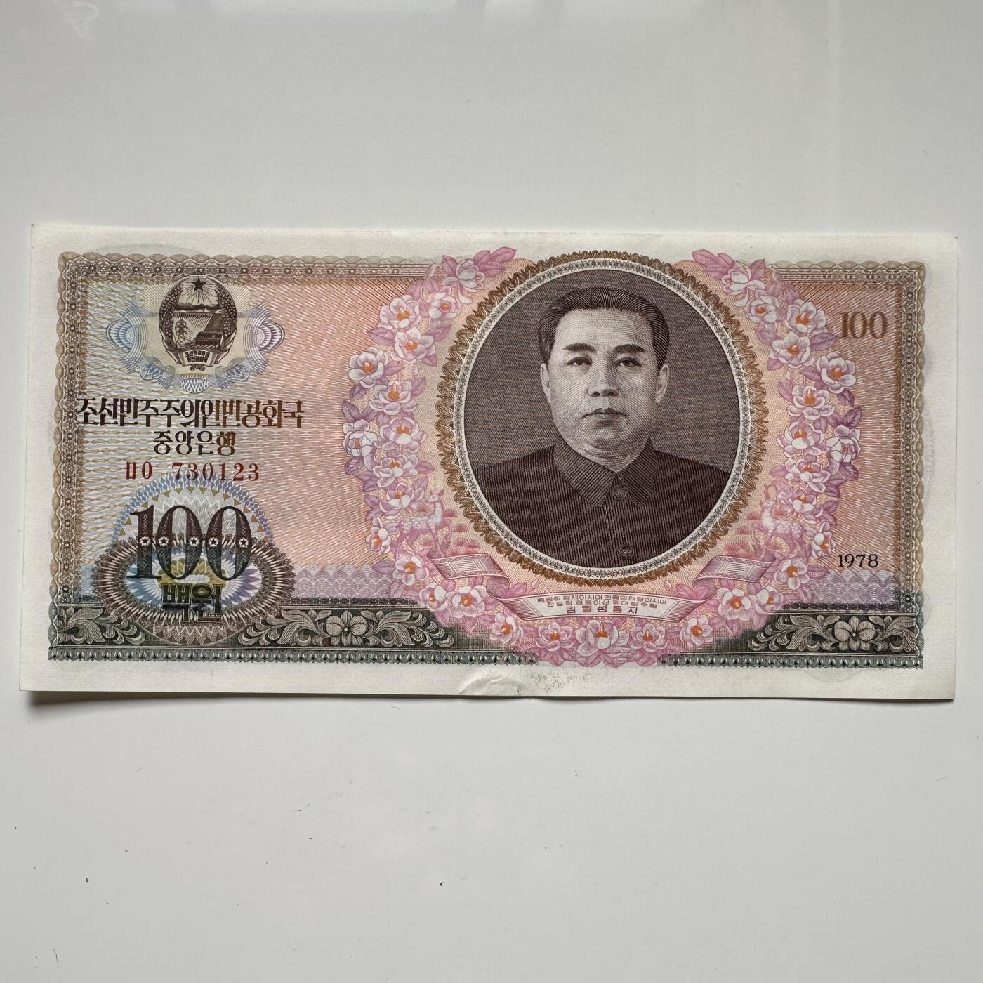 🌹外币初藏🌹🐯2025年第36场  每周二四六晚8️⃣点 接代拍 朝鲜1978年¥100 j