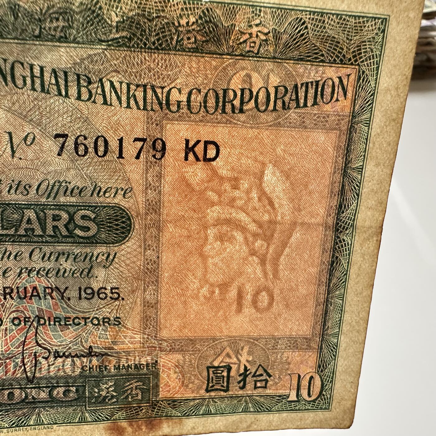 🌹外币初藏🌹🐯2025年第36场  每周二四六晚8️⃣点 接代拍 香港1965年汇丰版¥10