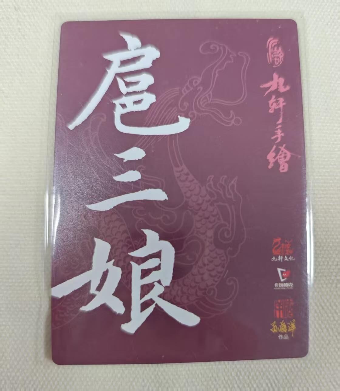 龙虎卡牌第三十二场 （本场亲签珍品多多，错过拍断大腿） 普卡 九轩 孙海洋-三娘