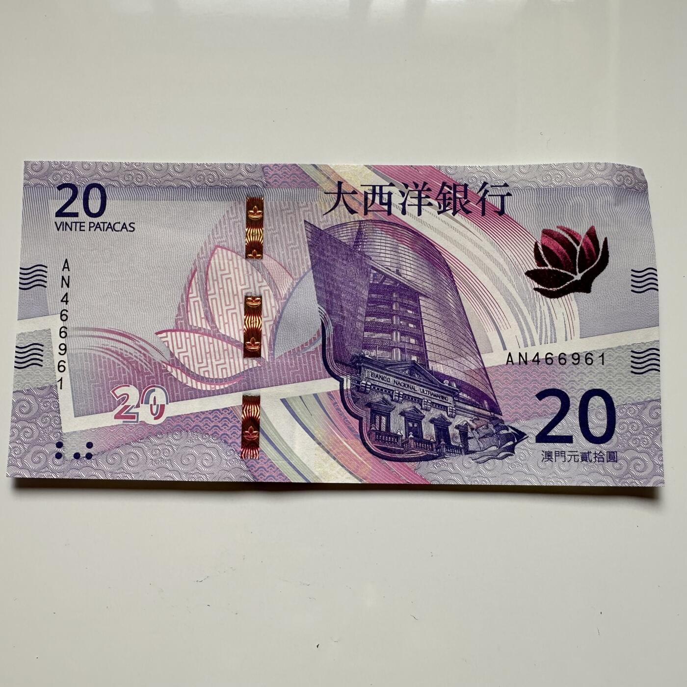🌹外币初藏🌹🐯2025年第36场  每周二四六晚8️⃣点 接代拍 澳门大西洋银行¥20 b